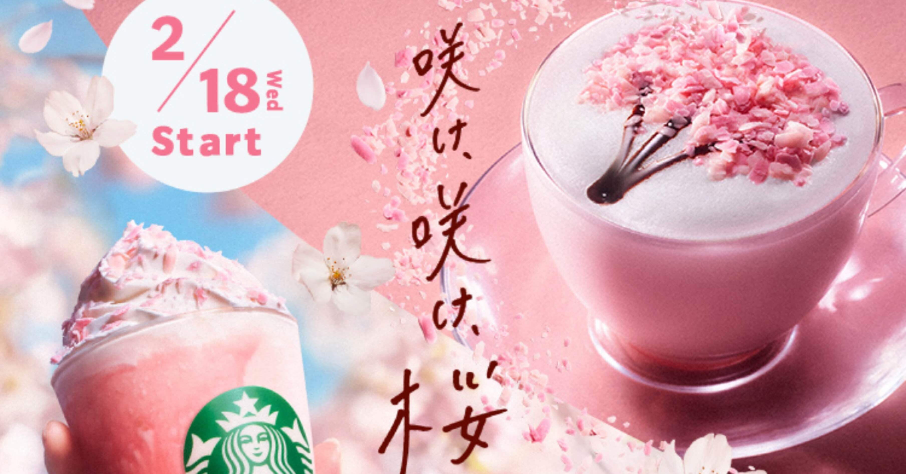 予習】2/18発売！スタバの「桜 咲くよ ラテ」が可愛すぎる｜Aki