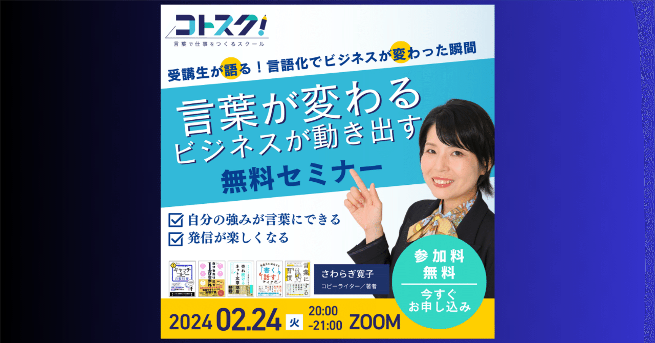 たった10分で、全員が「仕事につながる文章」を書けた日｜さわらぎ寛子