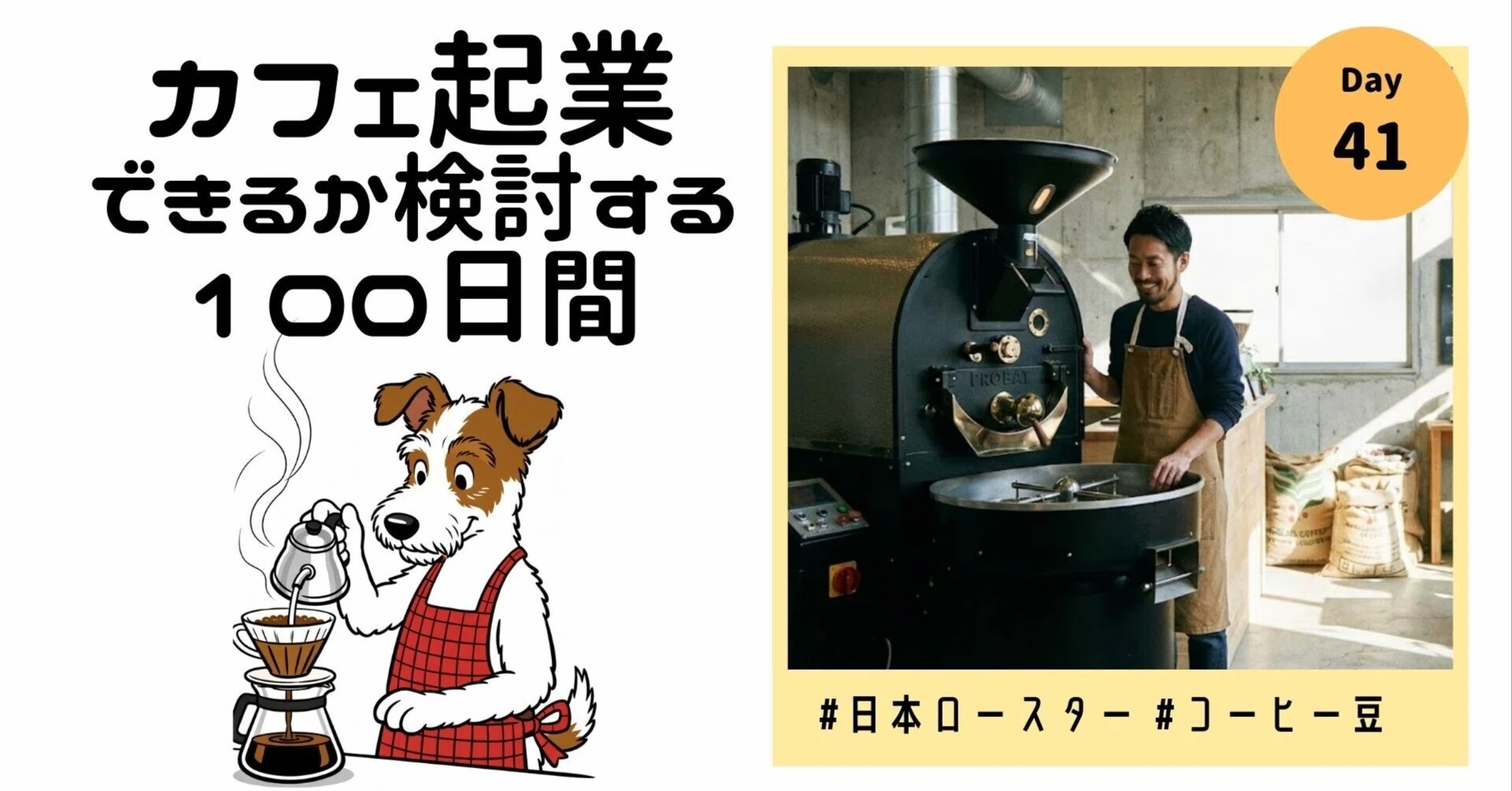 日本の有名ロースター調査 | 毎週末のお出かけ予定地に加えてみる