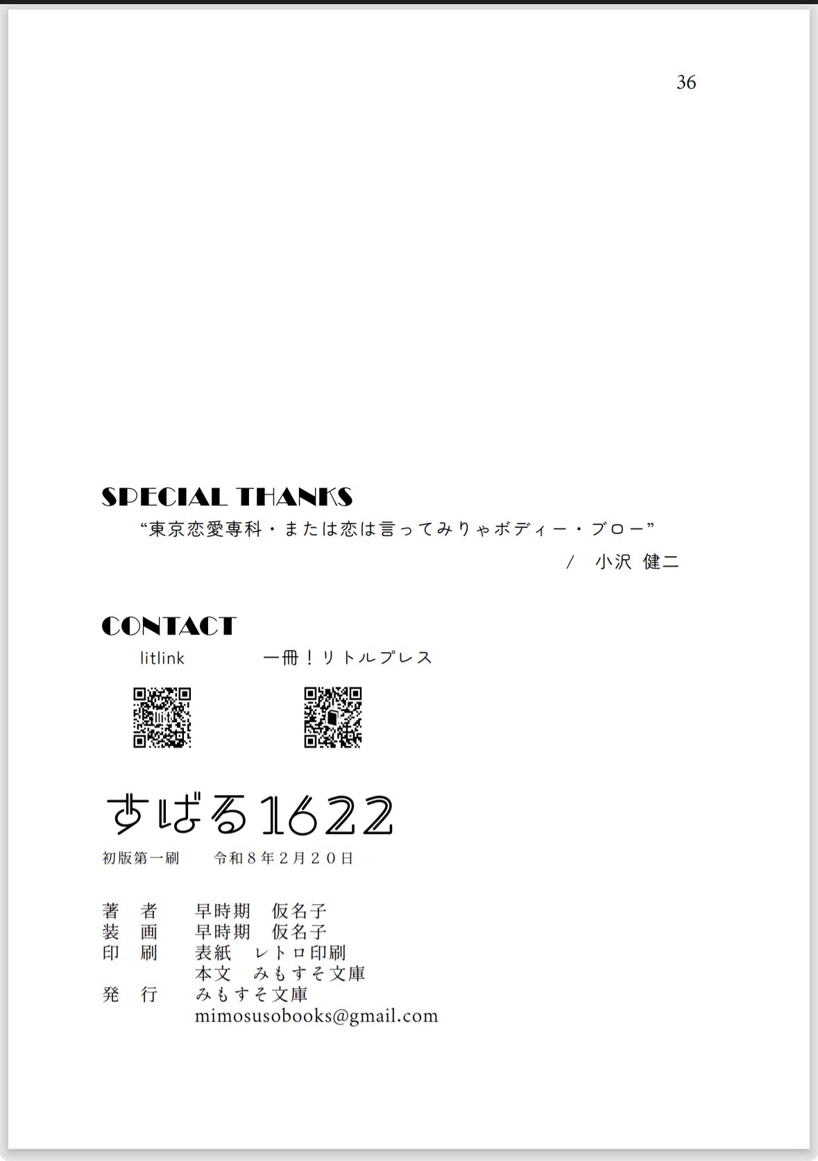 軽率にZINE 1週間と2日で、執筆からリソグラフ、手製本まで｜早時期
