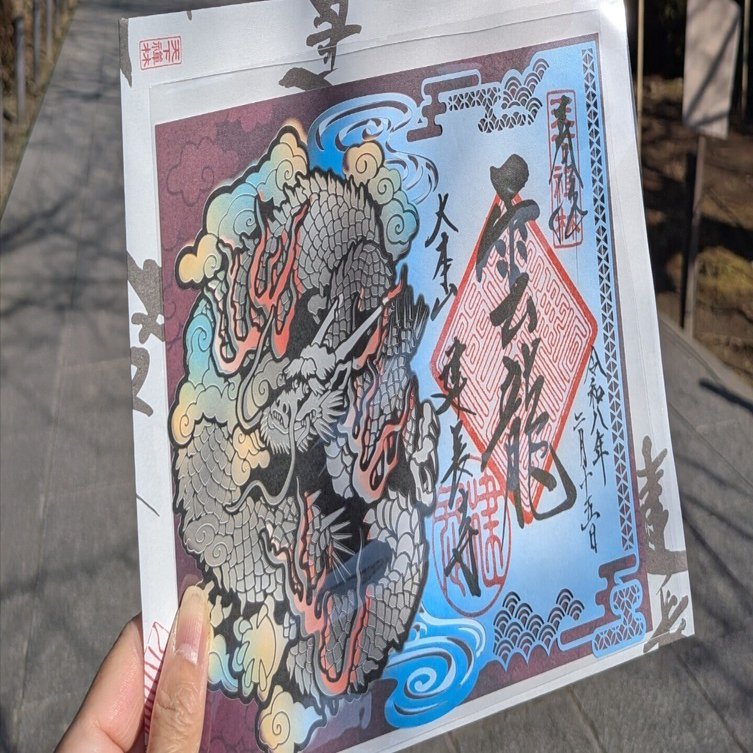 御朱印note】『建長寺』鎌倉｜shigeru