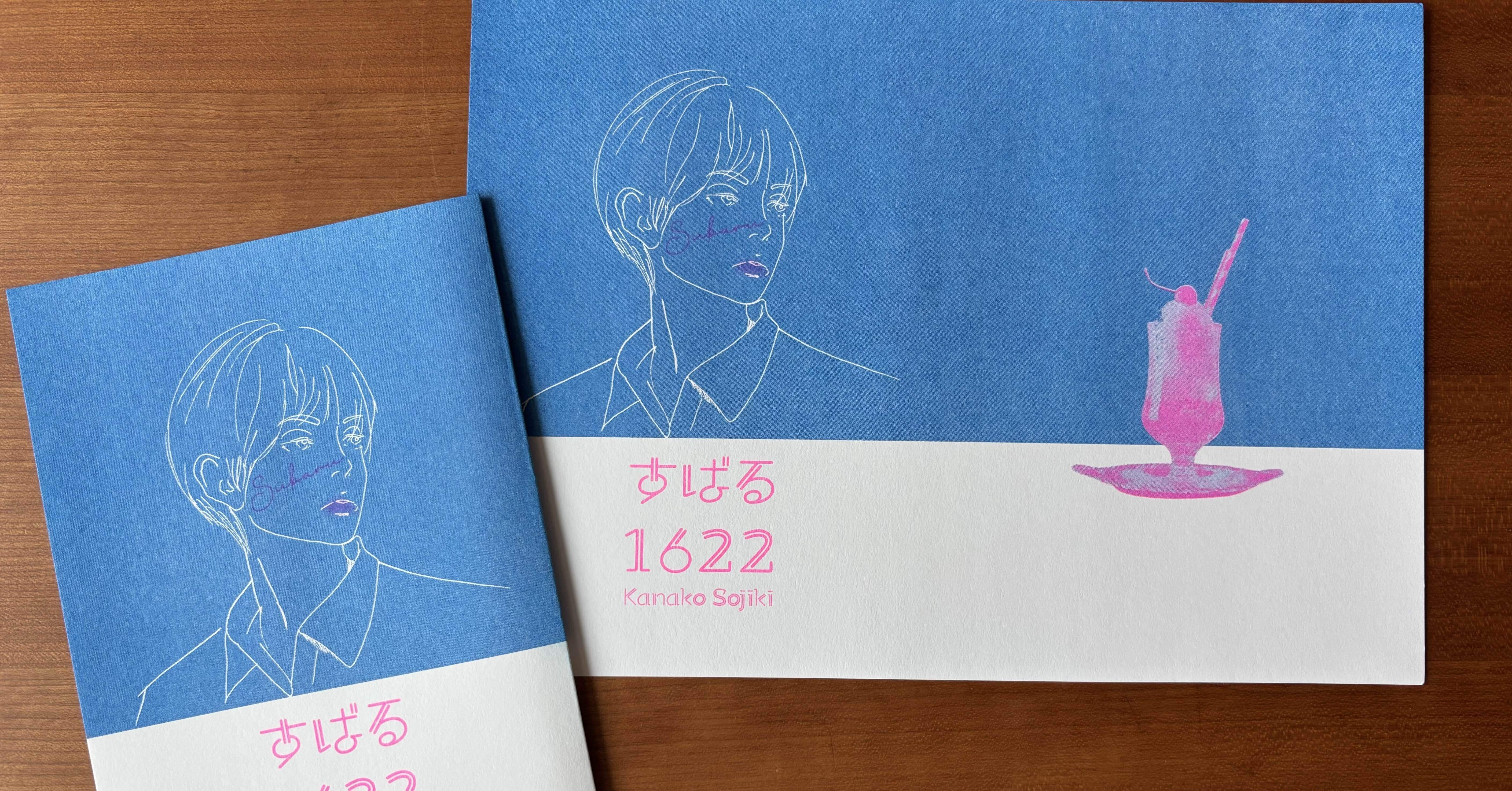 軽率にZINE 1週間と2日で、執筆からリソグラフ、手製本まで｜早時期