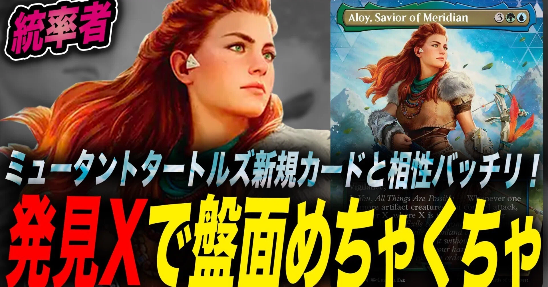 EDH】《Aloy, Savior of Meridian》おすすめカード紹介#63【統率者