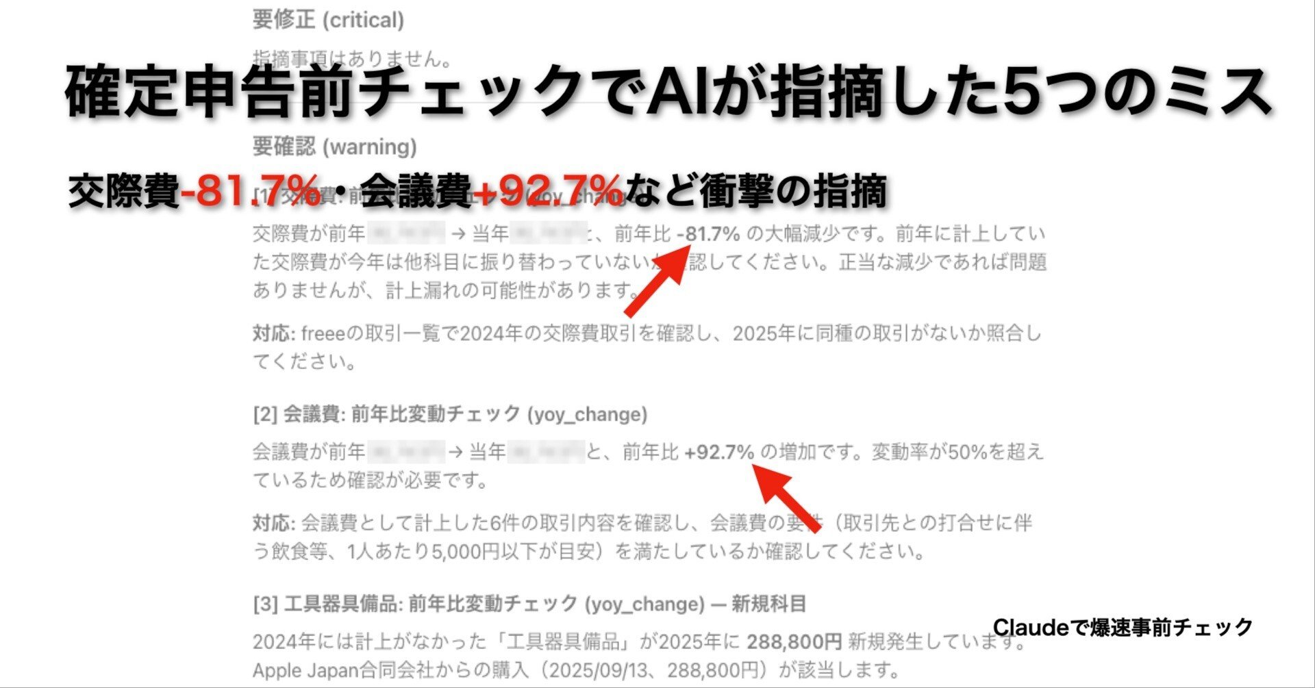 確定申告のチェックをAIにやらせてみた｜Morodomi