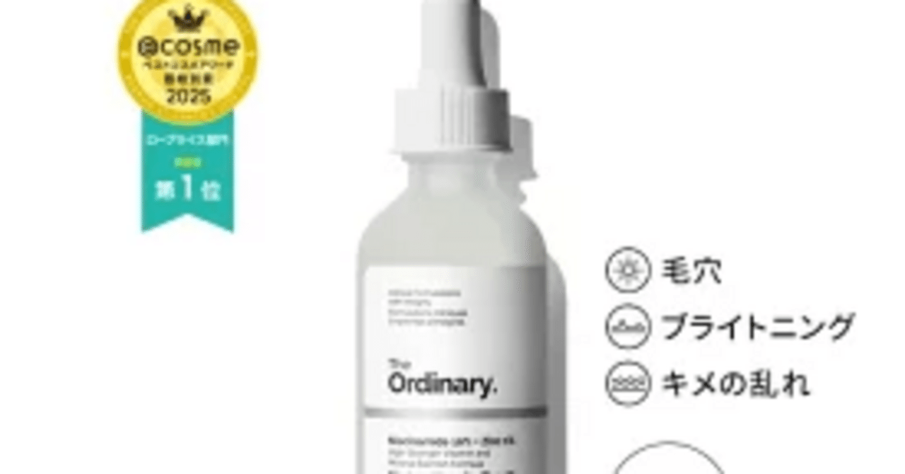 商品名The Ordinary ナイアシンアミド10％＋亜鉛1％ 商品＆体験