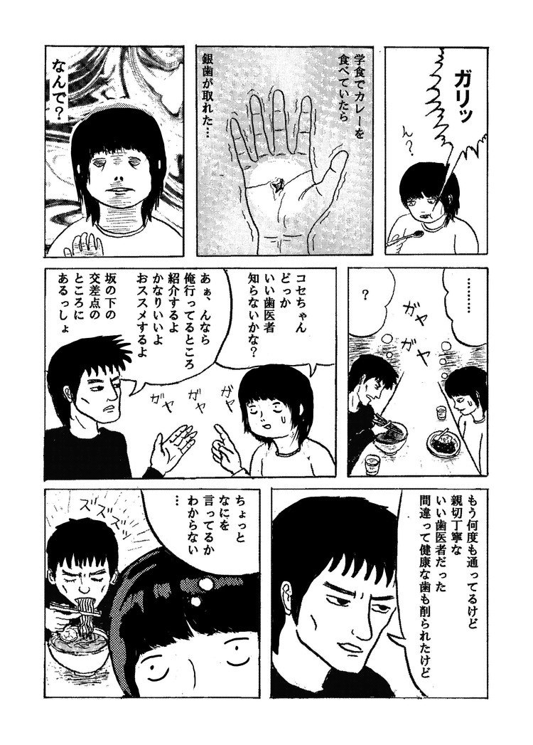 これはわるい歯医者。　作：ETSU　目次→https://note.com/maybecucumbers/n/n99c3f3e24eb0