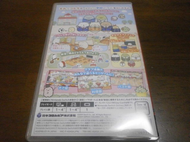 すみっコぐらし 学校生活はじめるんです Switch アストラル ゲーム好き Note
