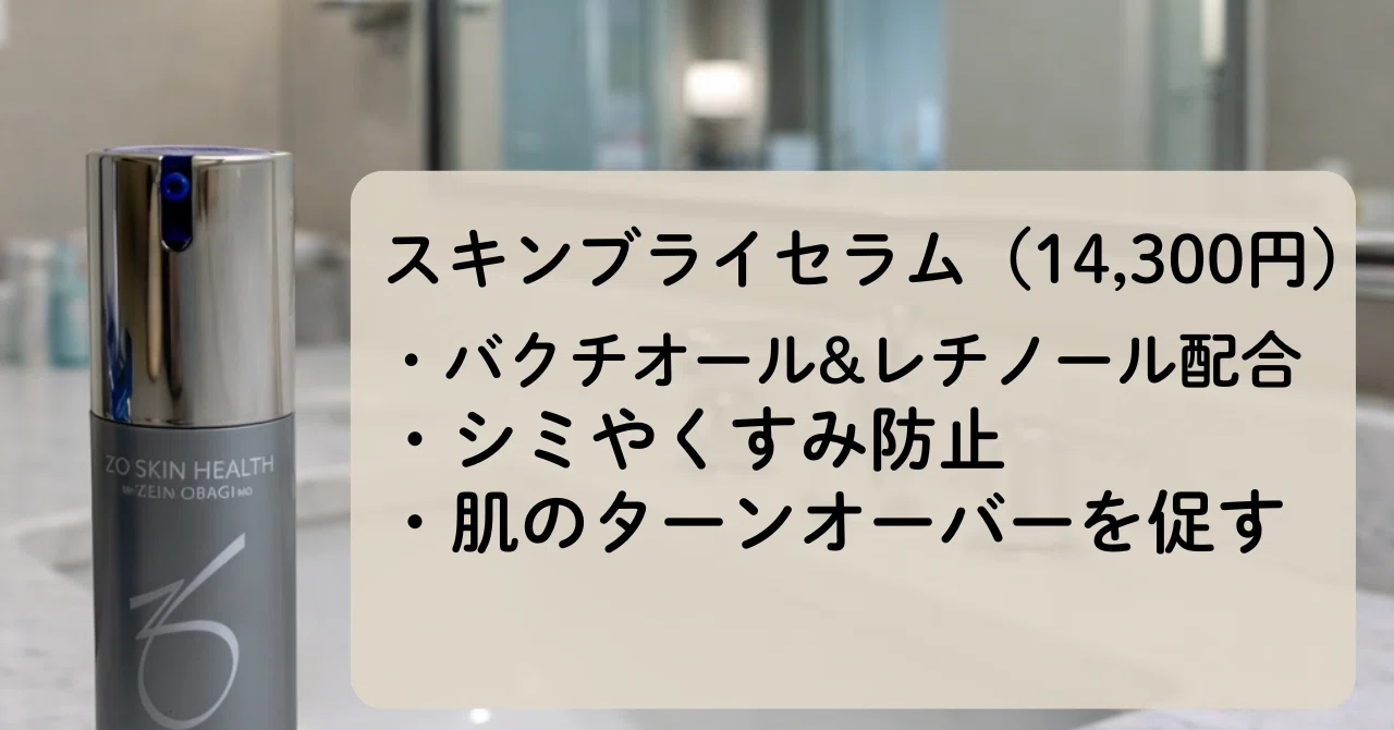 ゼオスキン】7ヶ月使った本音レビュー┊︎マストバイは結局これ｜ぽめら