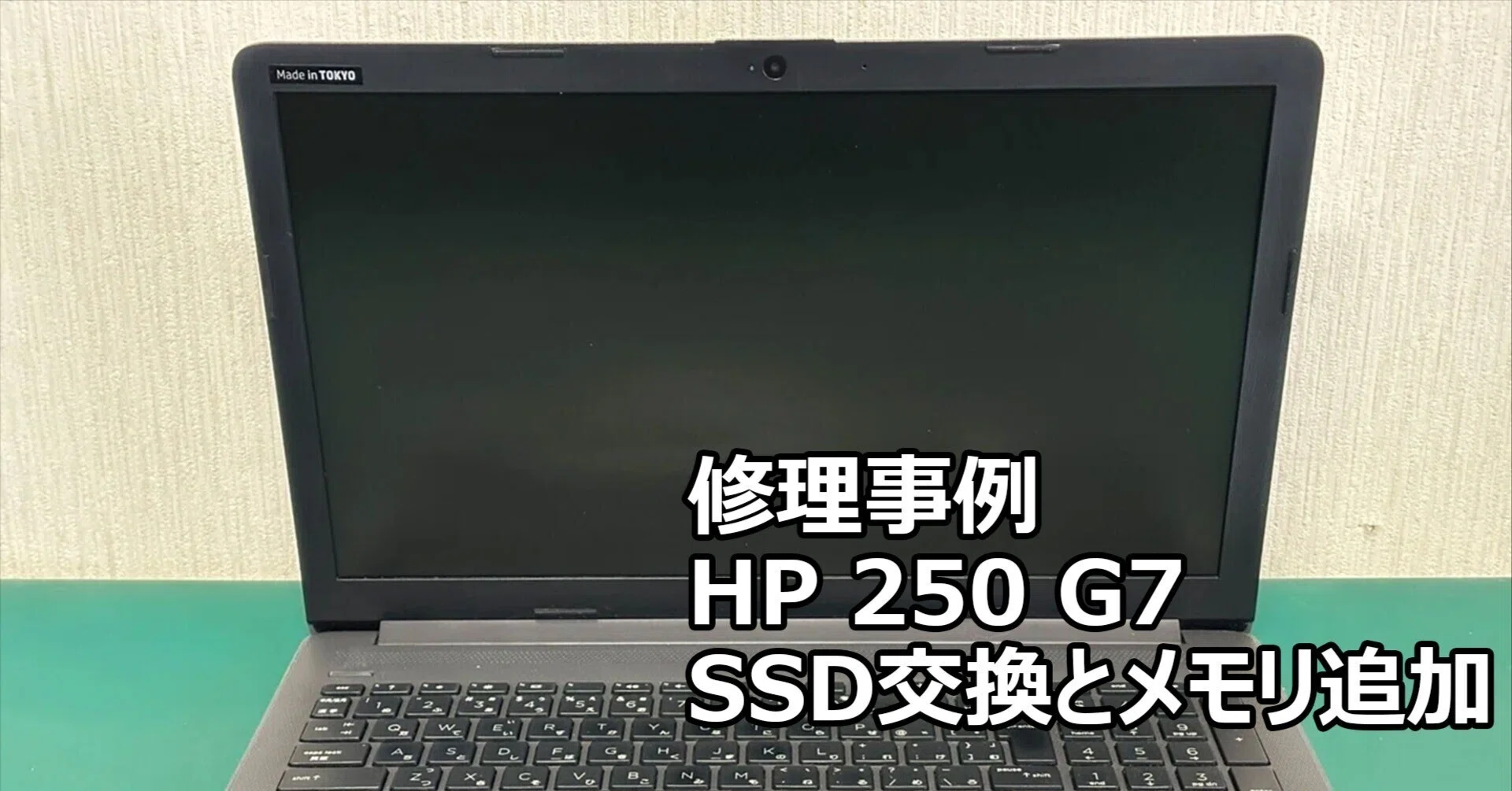 HP 250 G7 SSD交換 メモリ追加 内部清掃 | パソコン修理 札幌|阿部 HP 250 G7 SSD交換 メモリ追加 内部清掃 | パソコン修理 札幌|阿部