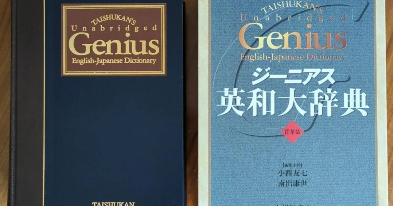 ジーニアス 英語 CD-ROM版 ジーニアス英和大辞典 大修館書店 -