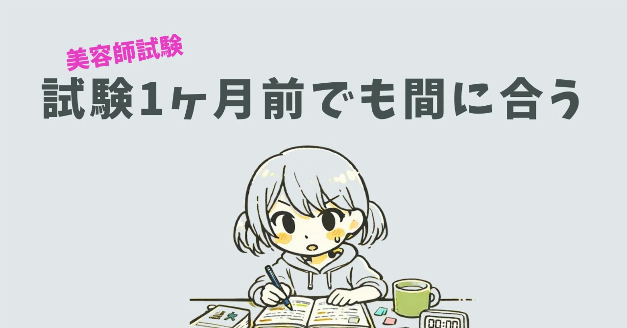 美容師国家試験 美容師国家試験の過去問【pdf・無料】 | 資格・検定の森