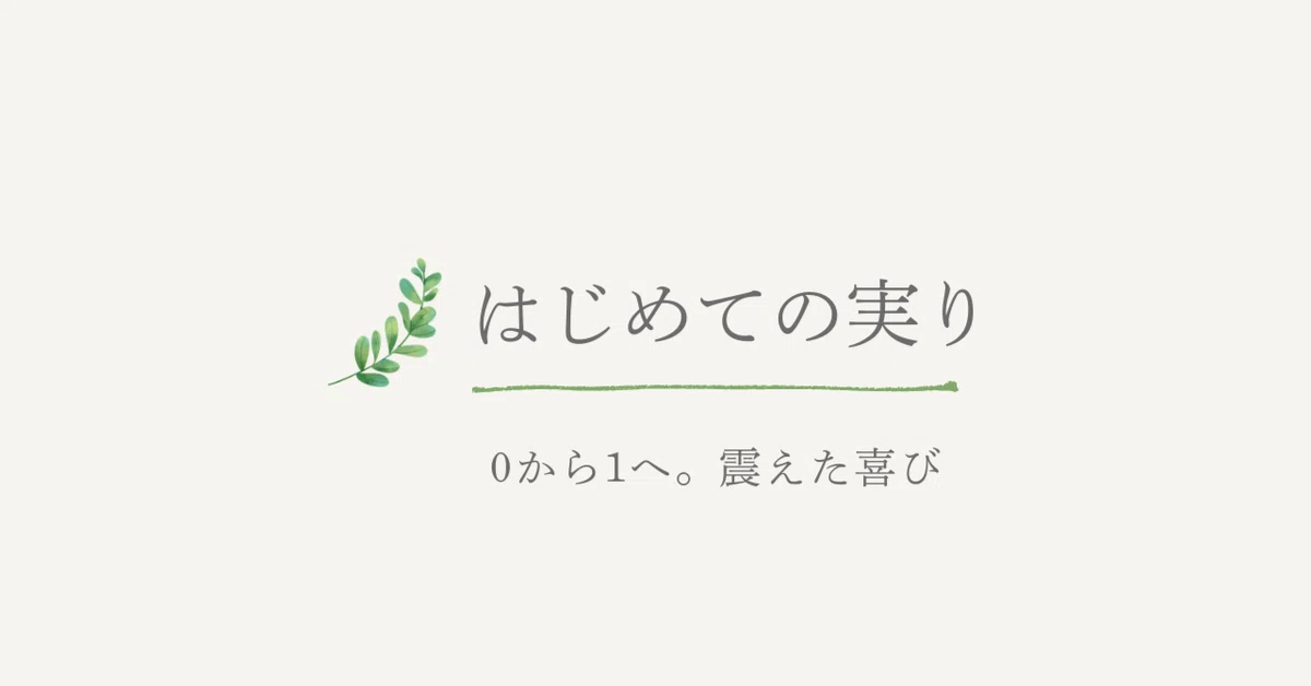 見出し画像