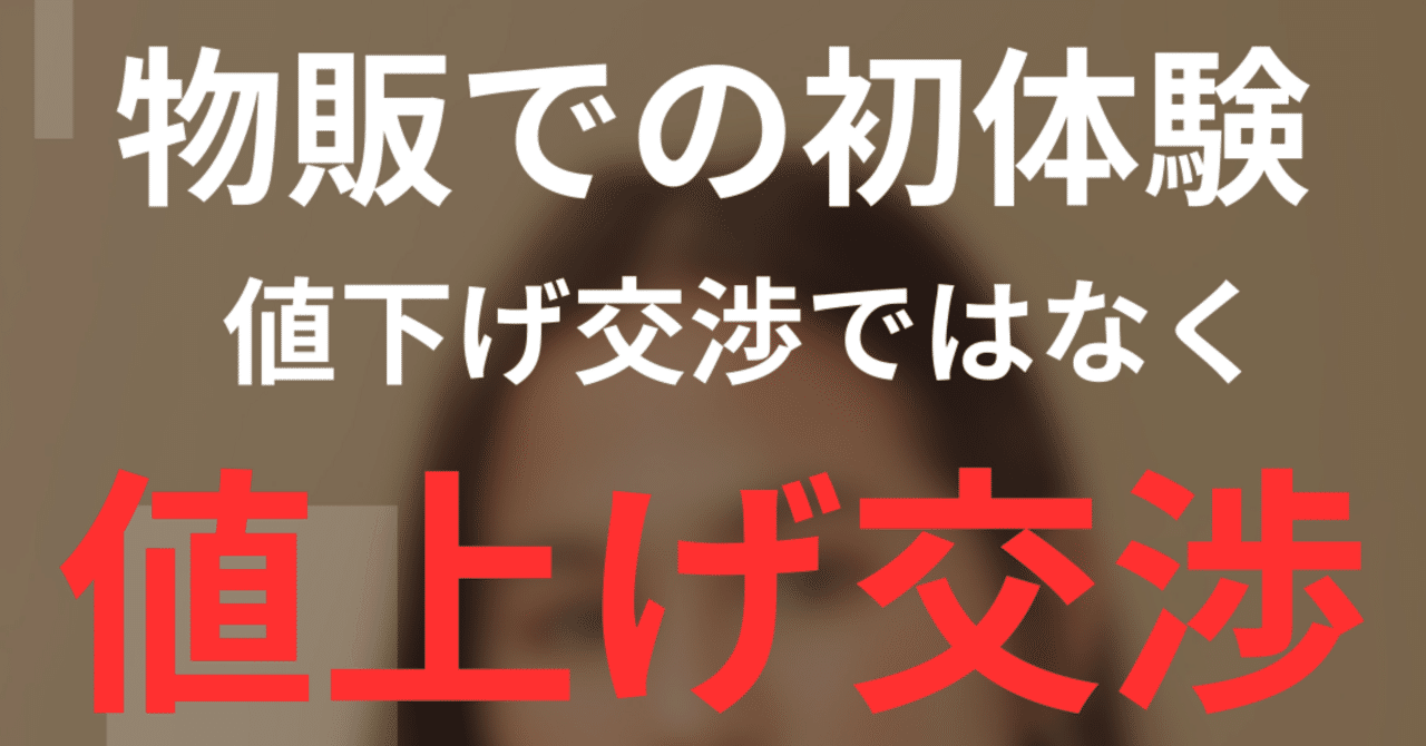 値上げの文化！深掘り編【ヤフオク販売戦略】｜yuma