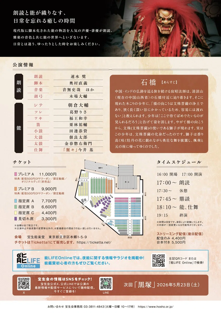 夜能『石橋』公演レポ】朝倉大輔先生の舞台を追う！宝生能楽堂の広報
