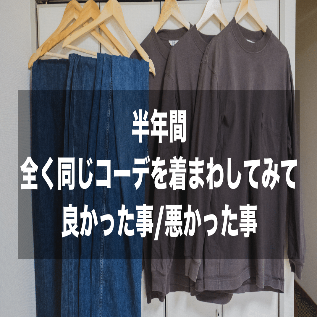 世界の成功者たちがいつも同じ服を着ているのはなぜ？｜ゆきき