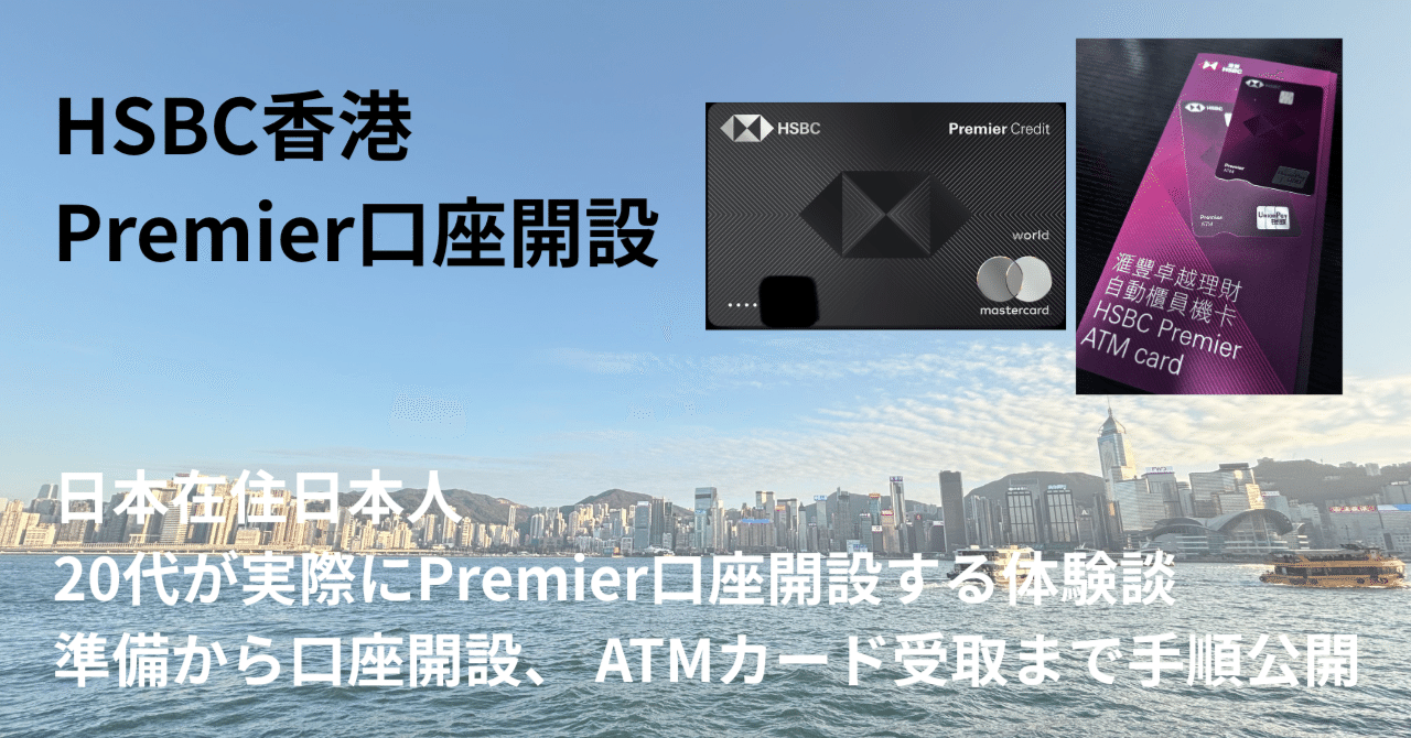 【値段交渉可】HSBC香港口座開設マニュアル 2026年最新版】HSBC香港の口座開設と注意点を解説 - G Confidence Inc.
