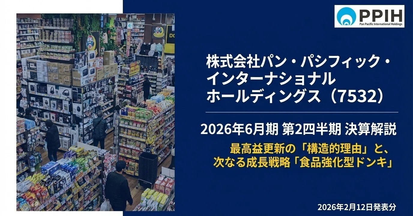 NotebookLMでパン・パシフィック・インターナショナルホールディングス 