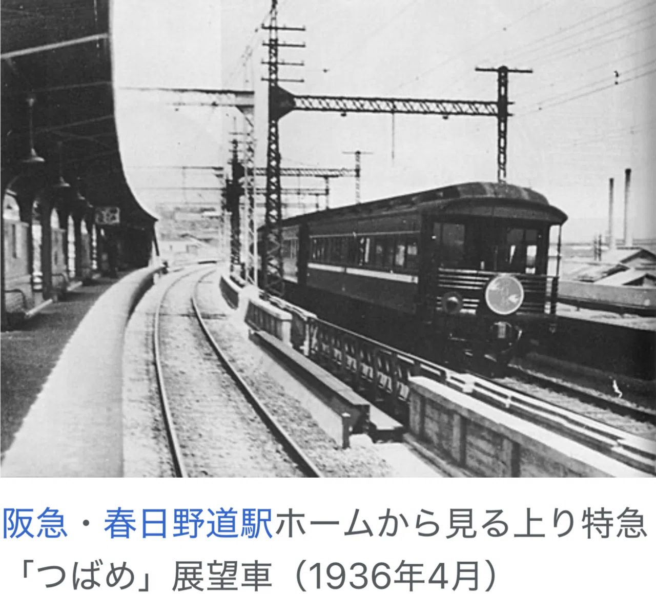 国鉄　サボ　静岡行き Express Train Sign JNR What is the name of the first limited express train after the war