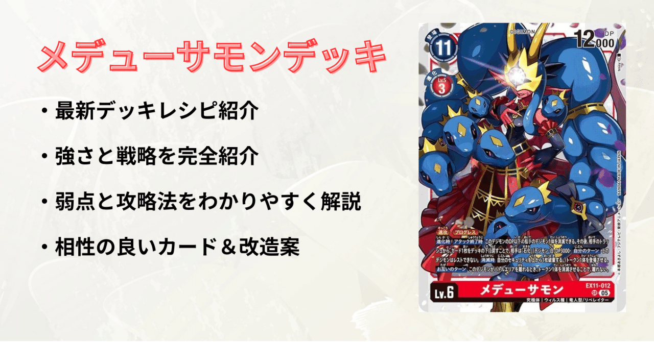 メデューサモンデッキ｜いろはす