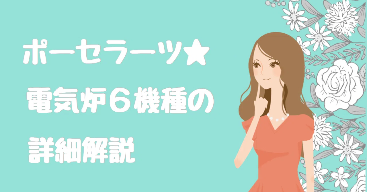 ポーセラーツ ☆電気炉6機種の詳細解説｜のあーる?¨̮*