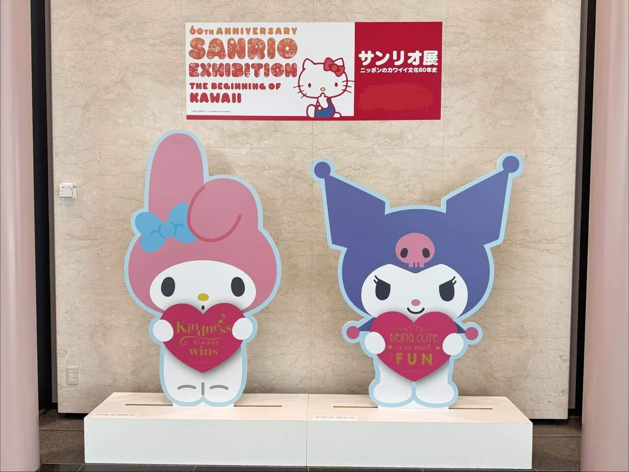 サンリオ展 ニッポンのカワイイ文化60年史に行ってきた話｜こうみ
