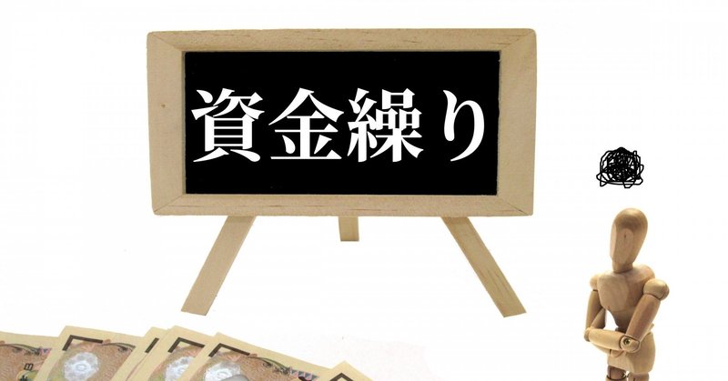 なぜ会社にお金が残らないのか 椎葉サキ 主婦起業ビジネススクール Note