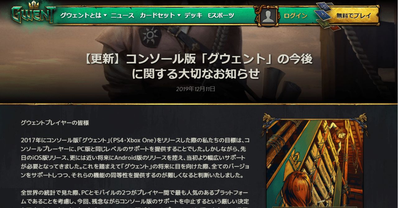グウェント Ps4 Xboxoneからのアカウント移行方法 日本グウェン党 Note グウェント Ps4 Xboxoneからのアカウント移行方法 日本グウェン党 Note