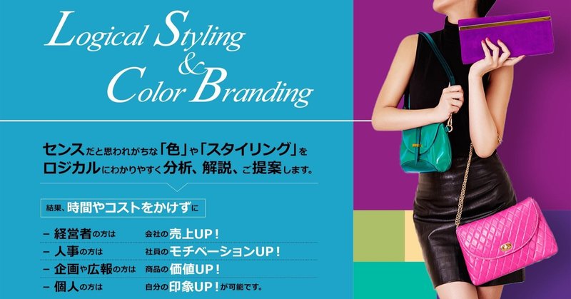 武蔵小杉 スタイリングとカラーのコンサルティングオフィスcocolor ココカラー Cocolor ココカラー Note