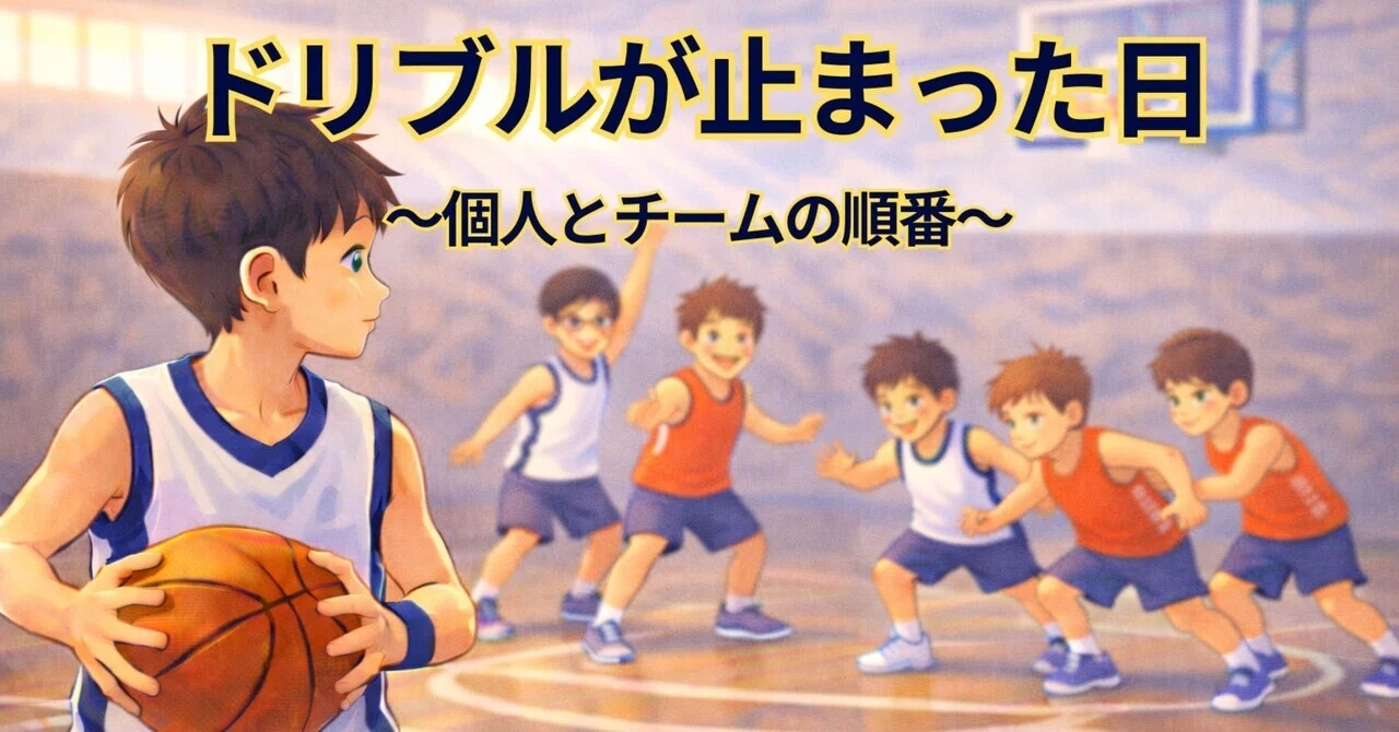 118「ドリブルが止まった日」 〜個人とチームの順番〜｜宇佐美 勝也