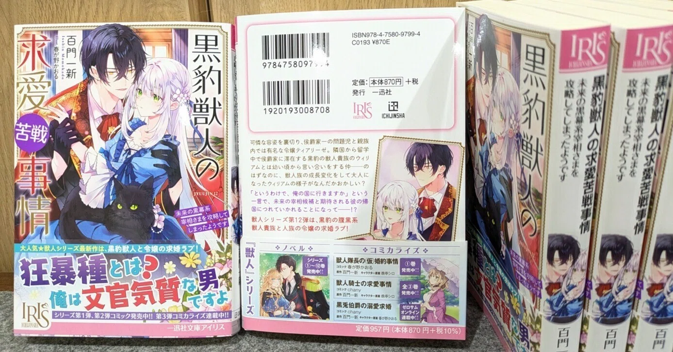 今週発売予定／見本誌】獣人シリーズ12巻「黒豹獣人の求愛苦戦事情 