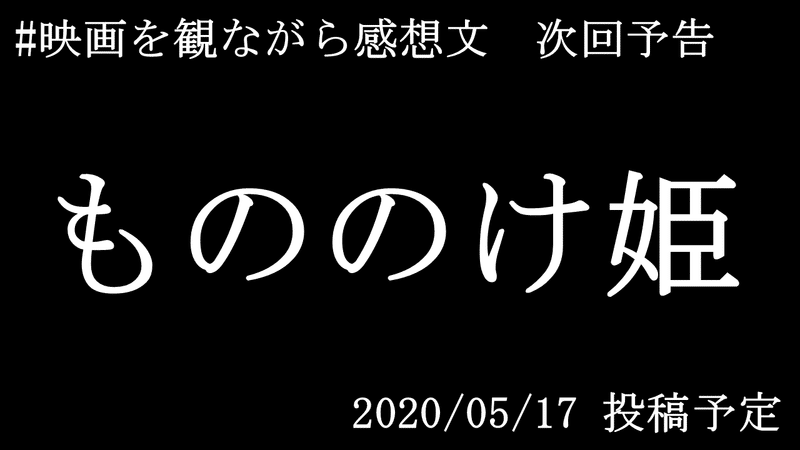 もののけ姫