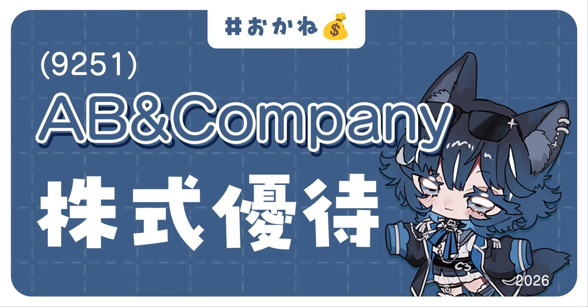 株主優待】AB&Company(9251)のシャンプーセット来ました✨｜おとがうに