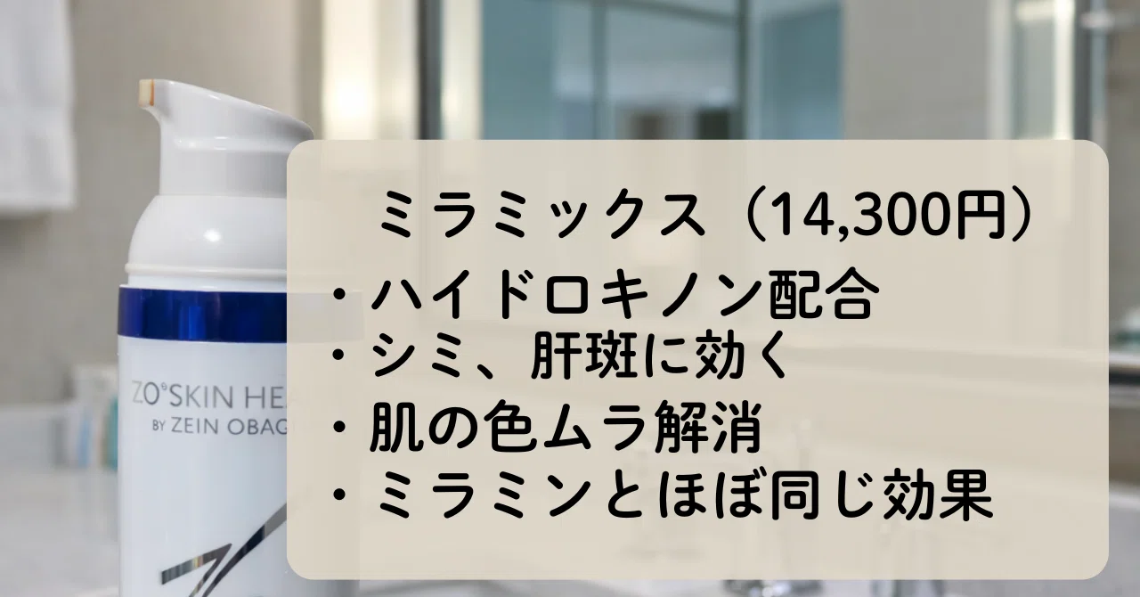 ゼオスキン】7ヶ月使った本音レビュー┊︎マストバイは結局これ｜ぽめら
