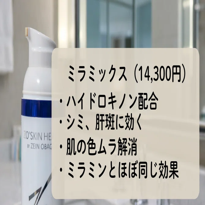 ゼオスキン】7ヶ月使った本音レビュー┊︎マストバイは結局これ｜ぽめら