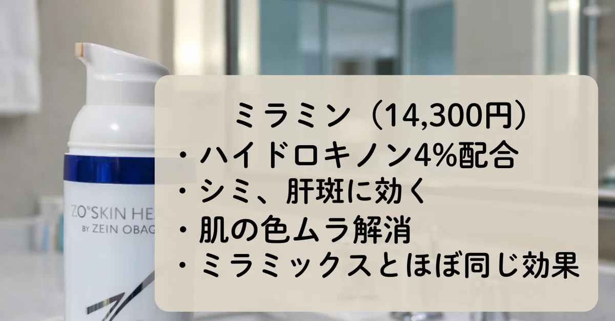 ゼオスキン】7ヶ月使った本音レビュー┊︎マストバイは結局これ｜ぽめら