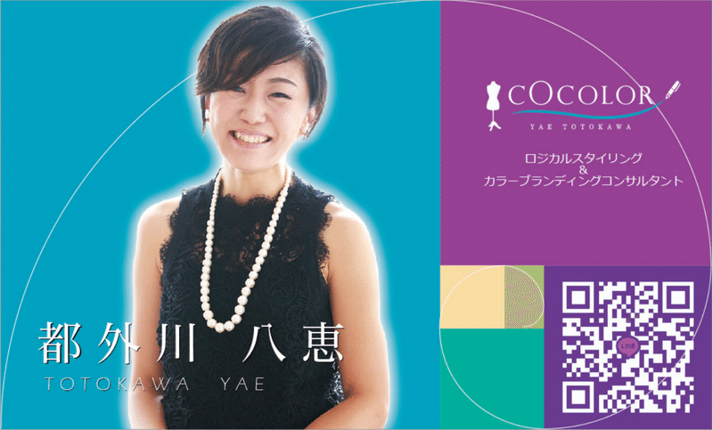 武蔵小杉 スタイリングとカラーのコンサルティングオフィスcocolor ココカラー Cocolor ココカラー Note