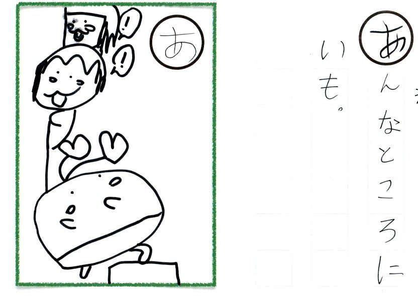 いもかるた あ行 さつまいも子 Note いもかるた あ行 さつまいも子 Note
