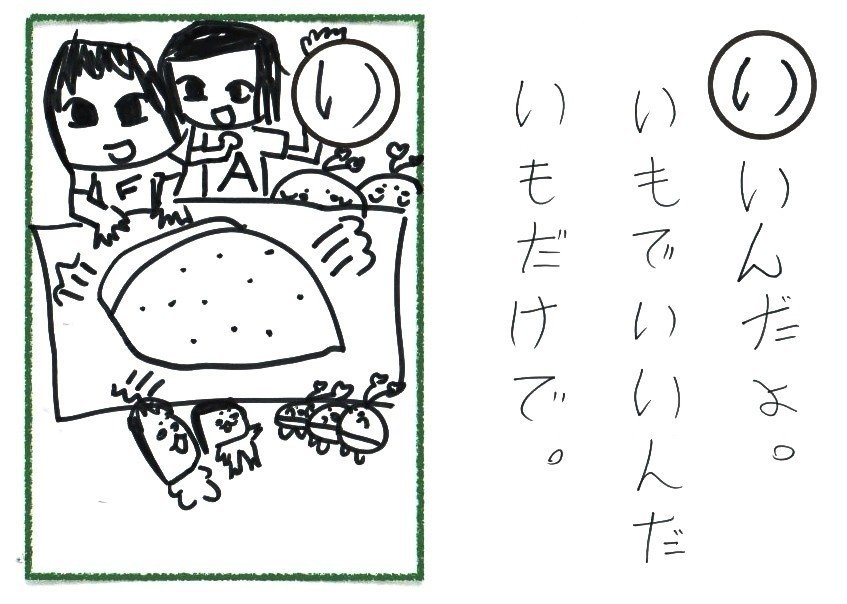 いもかるた あ行 さつまいも子 Note いもかるた あ行 さつまいも子 Note