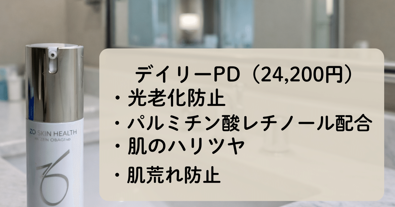 ゼオスキン】7ヶ月使った本音レビュー┊︎マストバイは結局これ｜ぽめら