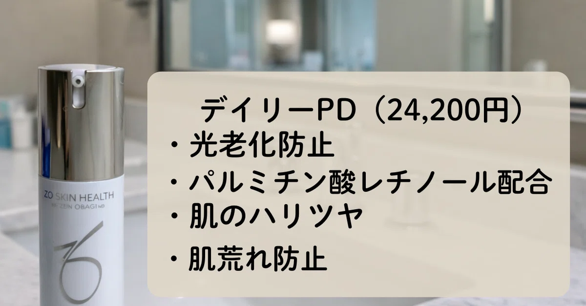 ゼオスキン】7ヶ月使った本音レビュー┊︎マストバイは結局これ｜ぽめら