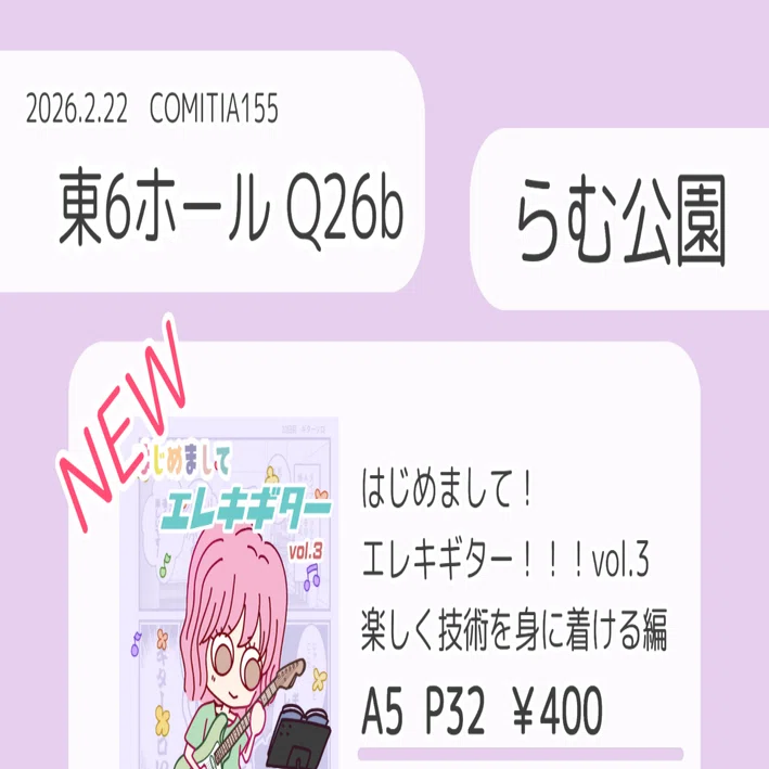 COMITIA155お品書き｜茜沢らむ@COMITIA156ふ22b