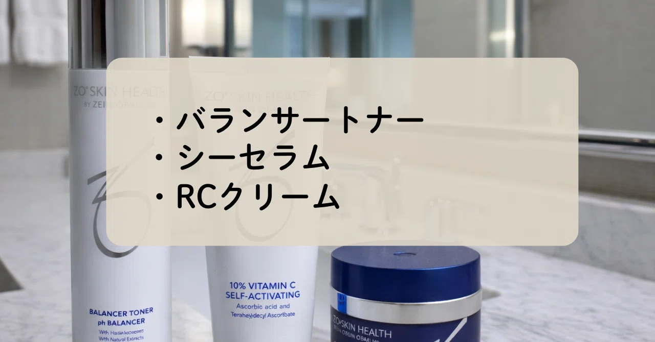 ゼオスキン】7ヶ月使った本音レビュー┊︎マストバイは結局これ｜ぽめら