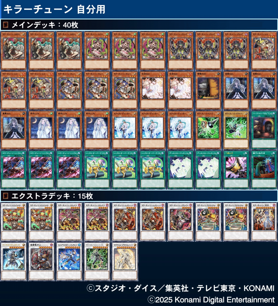 激むずテーマ『キラーチューン』 展開例7例と誘発の投げ方と簡易解説