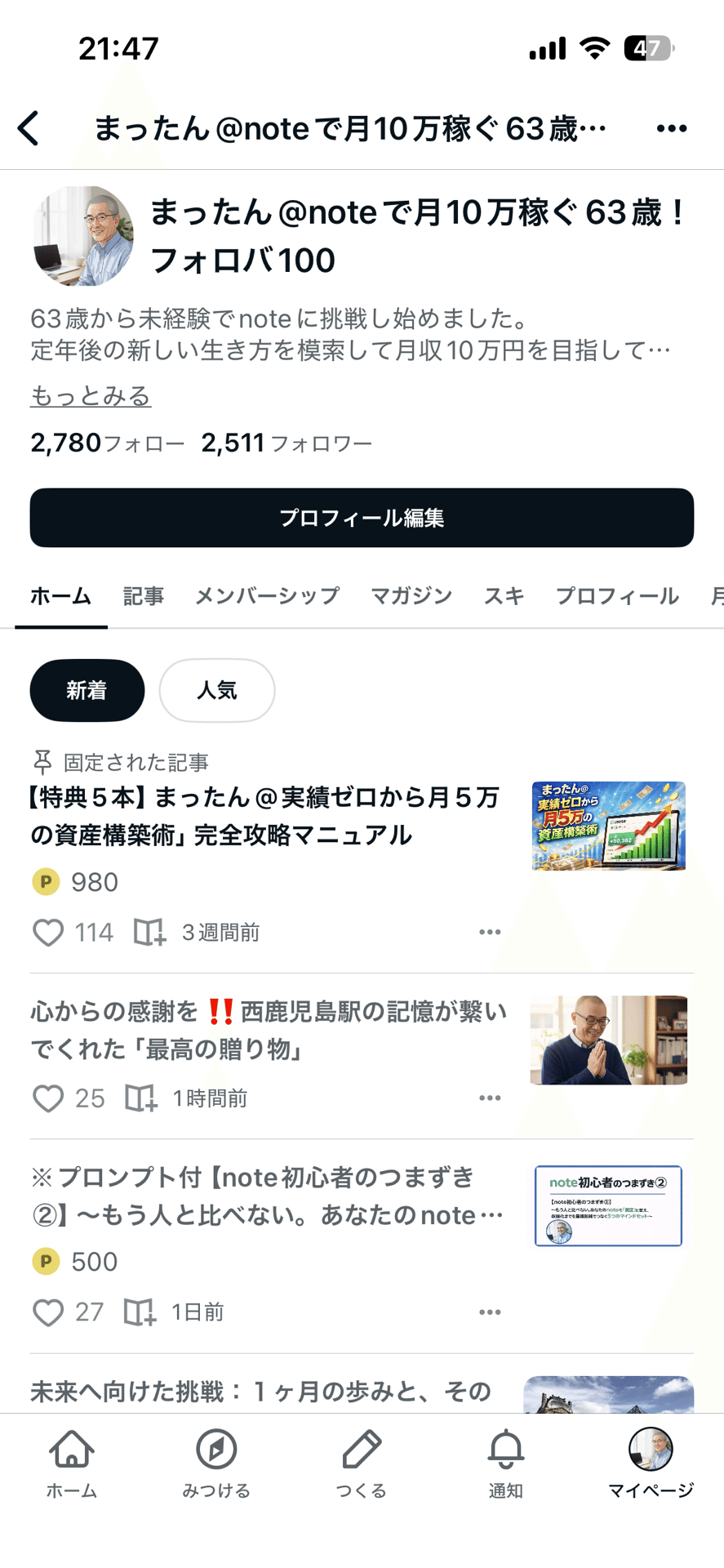 49日間でフォロワー2500人突破！感謝の気持ちと63歳からの新たな決意