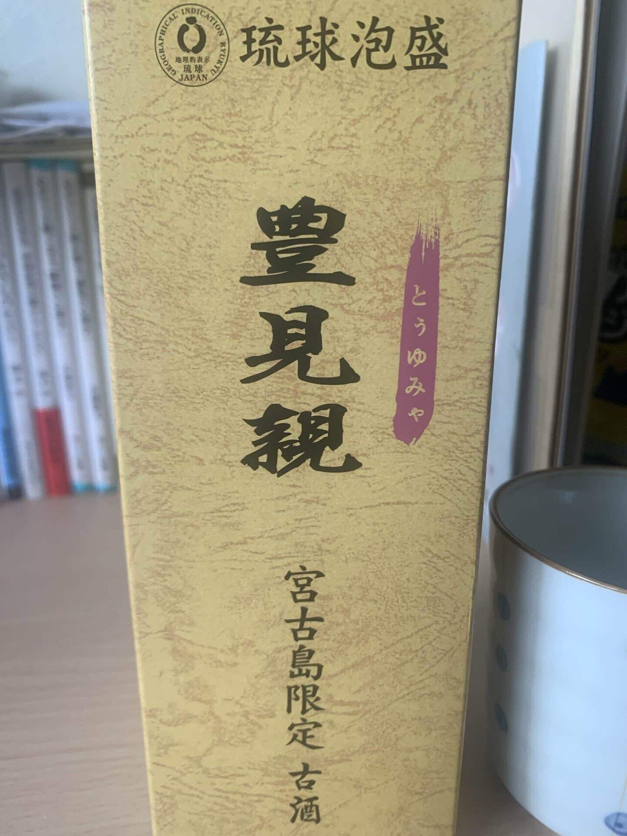 こっそりありがとう｜日出丸