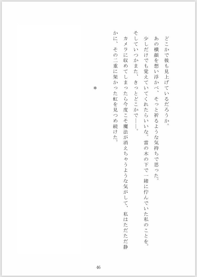 縦書き版 長編小説 くちびるリビドー 第11話 2 トンネルの先が白く光って見えるのは 5 湖臣かなた くちびるリビドー 発売中 Note