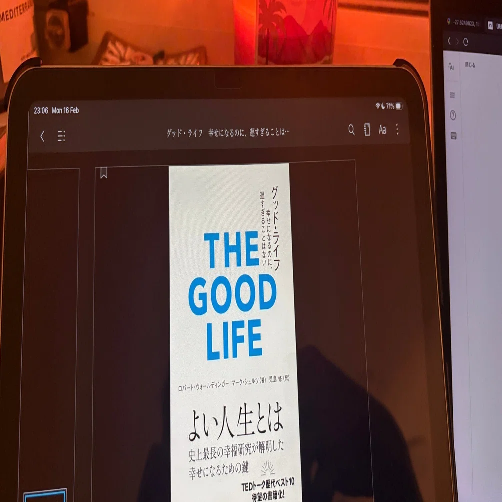 読書日記6/50】グッド・ライフ 幸せになるのに、遅すぎることはない