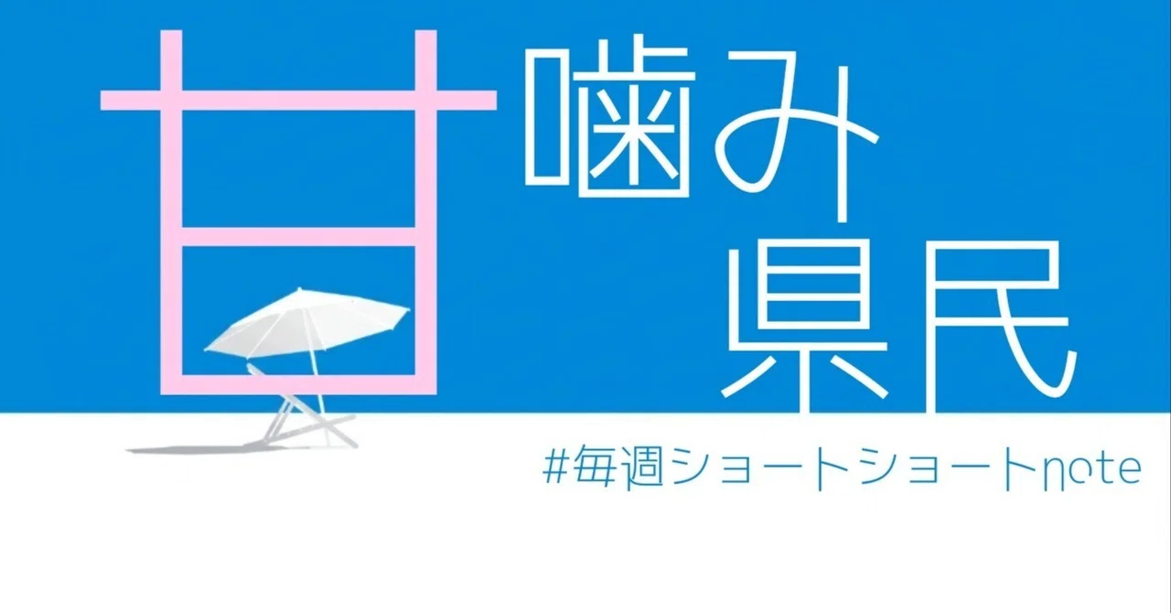見出し画像