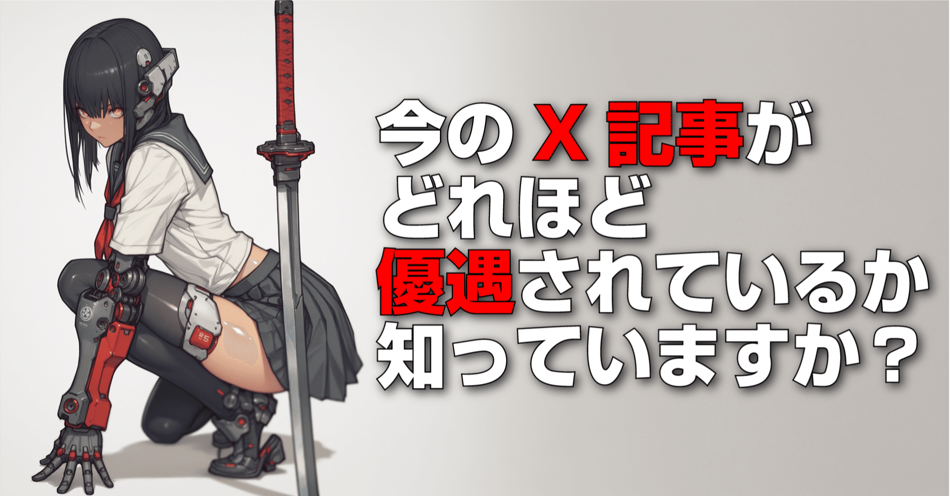 X：1年前と現在の記事のアナリティクスを比較してみました（2026年2月