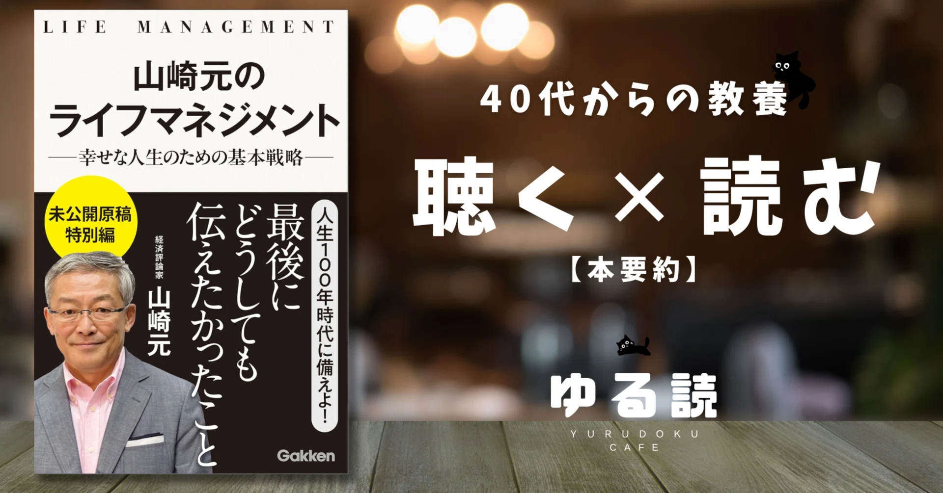 ファンドマネジメント―マーケットの本質と運用の実際／山崎 元 詳細